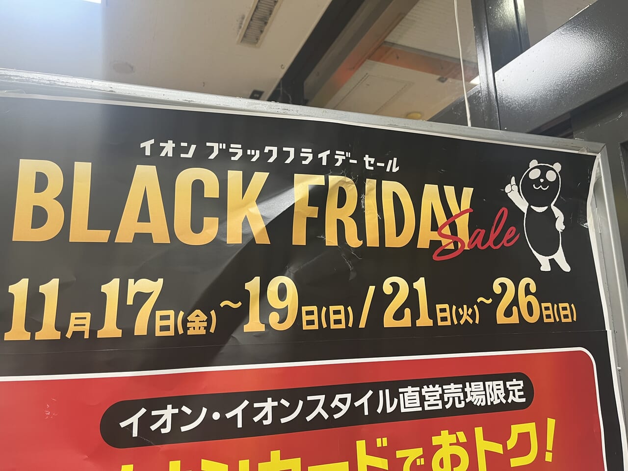 ジャスコ・イオンのブラックフライデー2026！目玉商品と開催日追跡