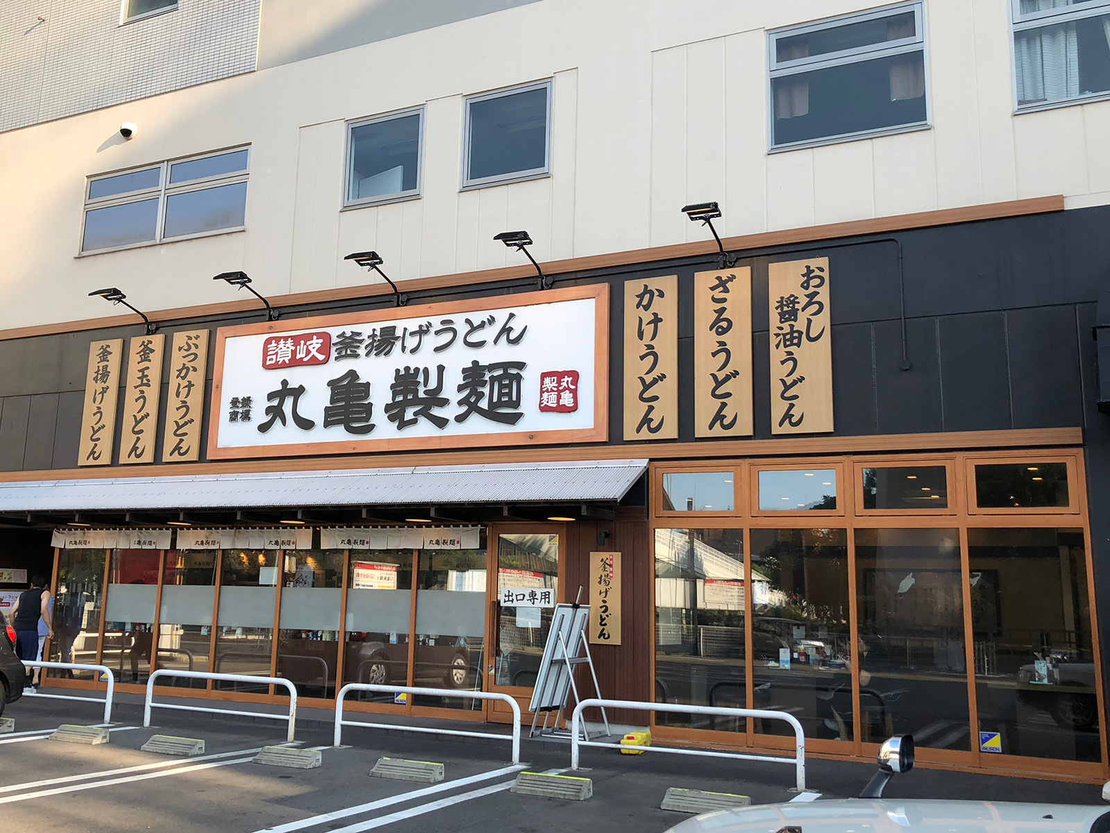 【丸亀製麺 名古屋丸の内店】“閉店の噂”の真相を2026年最新データで検証｜営業時間・混雑状況・口コミ評価の実態