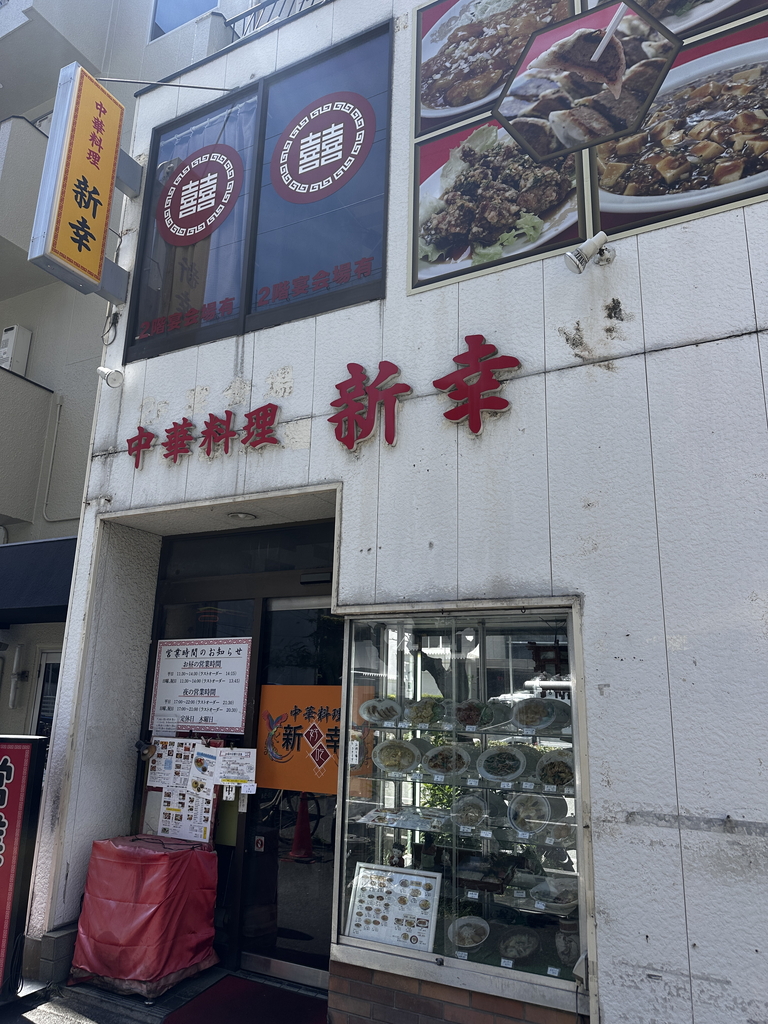 中華料理新幸が愛される理由とは？絶品メニューと混雑評判を徹底解剖