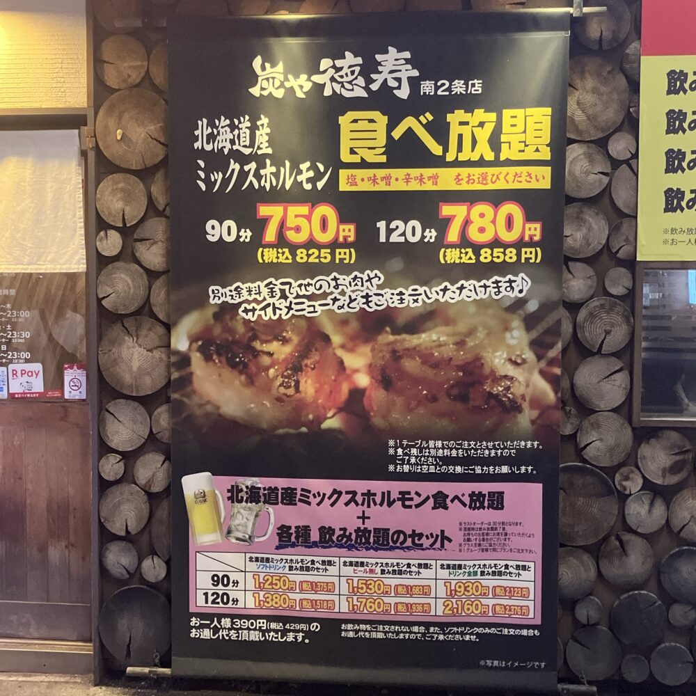 【2026最新】札幌焼肉食べ放題のコスパ最強店を徹底比較！地元民の穴場も