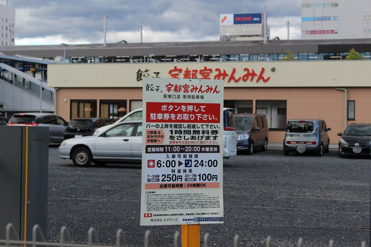 宇都宮餃子で駐車場完備の名店は？みんみん・正嗣事情と無料穴場を解明