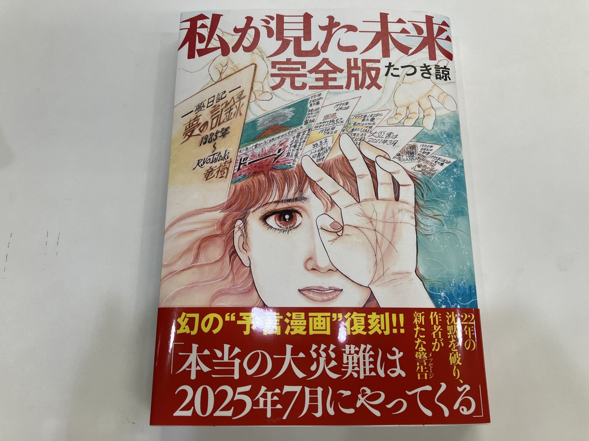 「地震予知が当たった」噂の真相！予言的中と科学的根拠の全貌