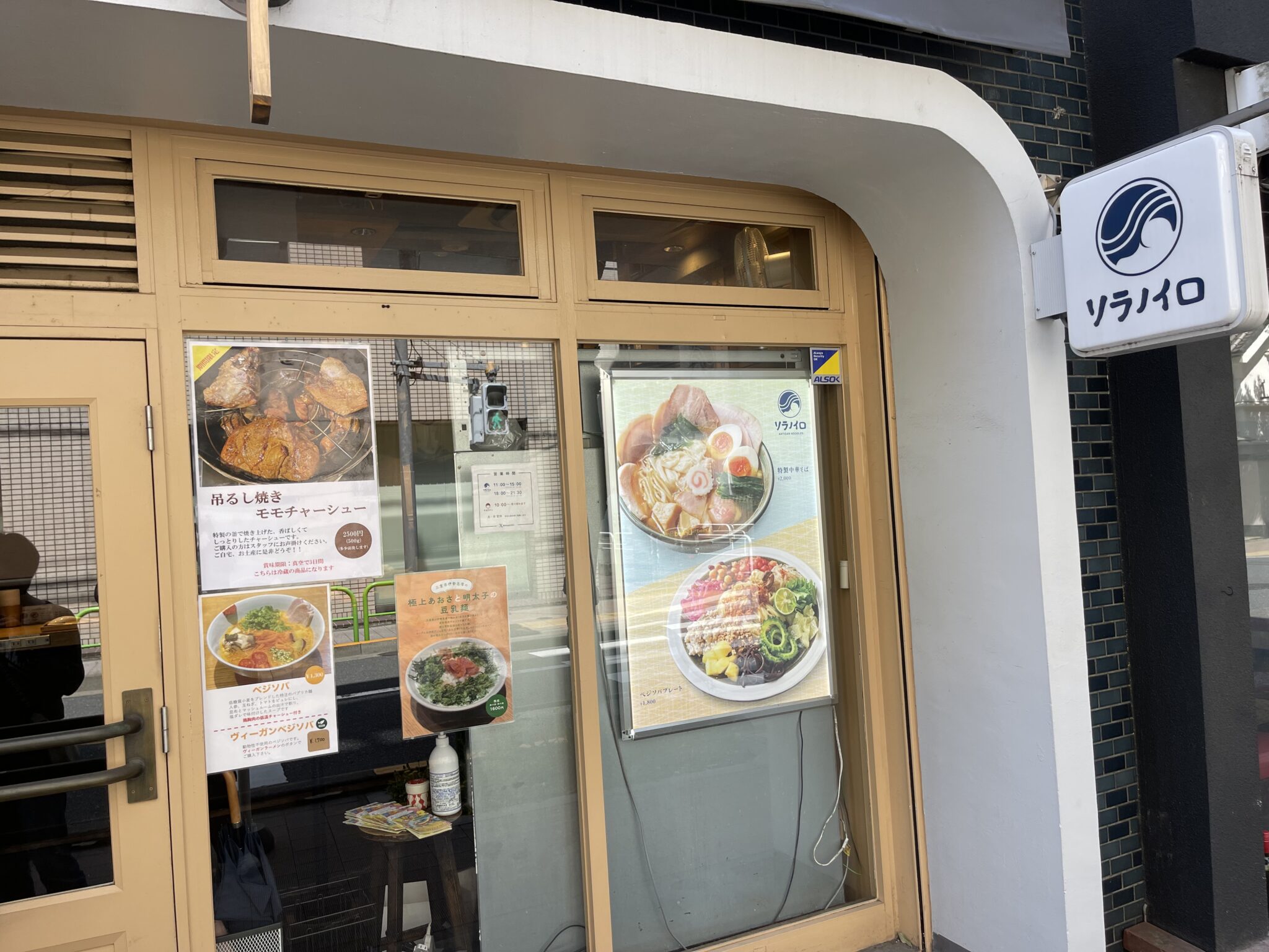 【2026年最新ルポ】革新を続けるラーメン界の先駆者「ソラノイロ 麹町」——ヴィーガンと王道が交差する一杯の極致