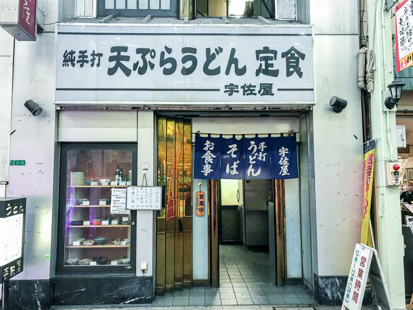宇佐屋うどんの評判とおすすめメニュー！出汁の魅力と混雑回避法を解説