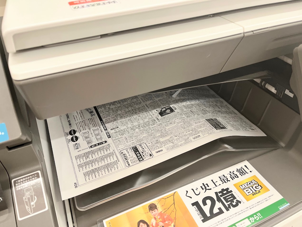 コンビニ新聞印刷のやり方完全解説！過去記事・地方紙の値段と手順