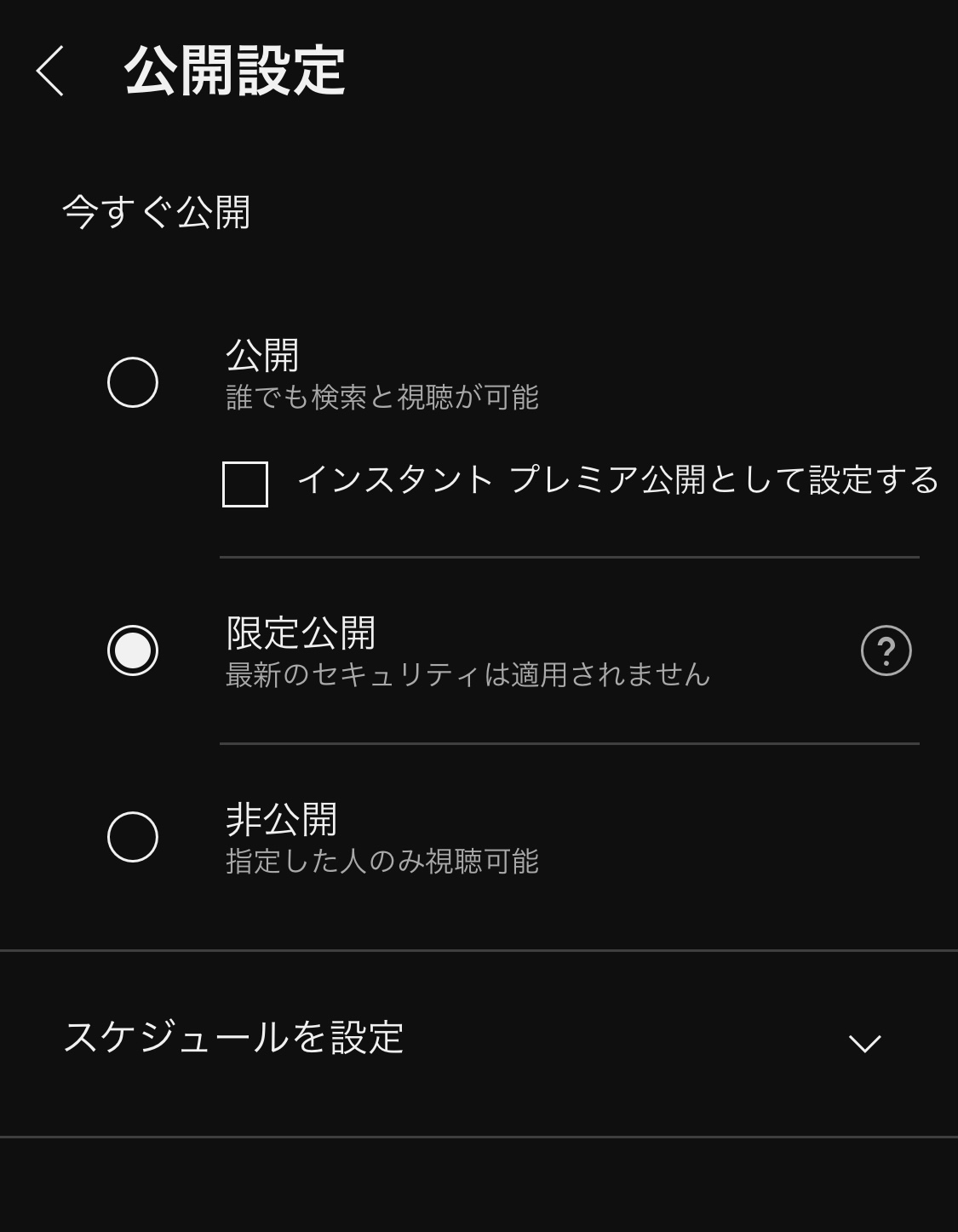 Youtube限定公開の正しい使い方｜バレる原因と共有法【2026】