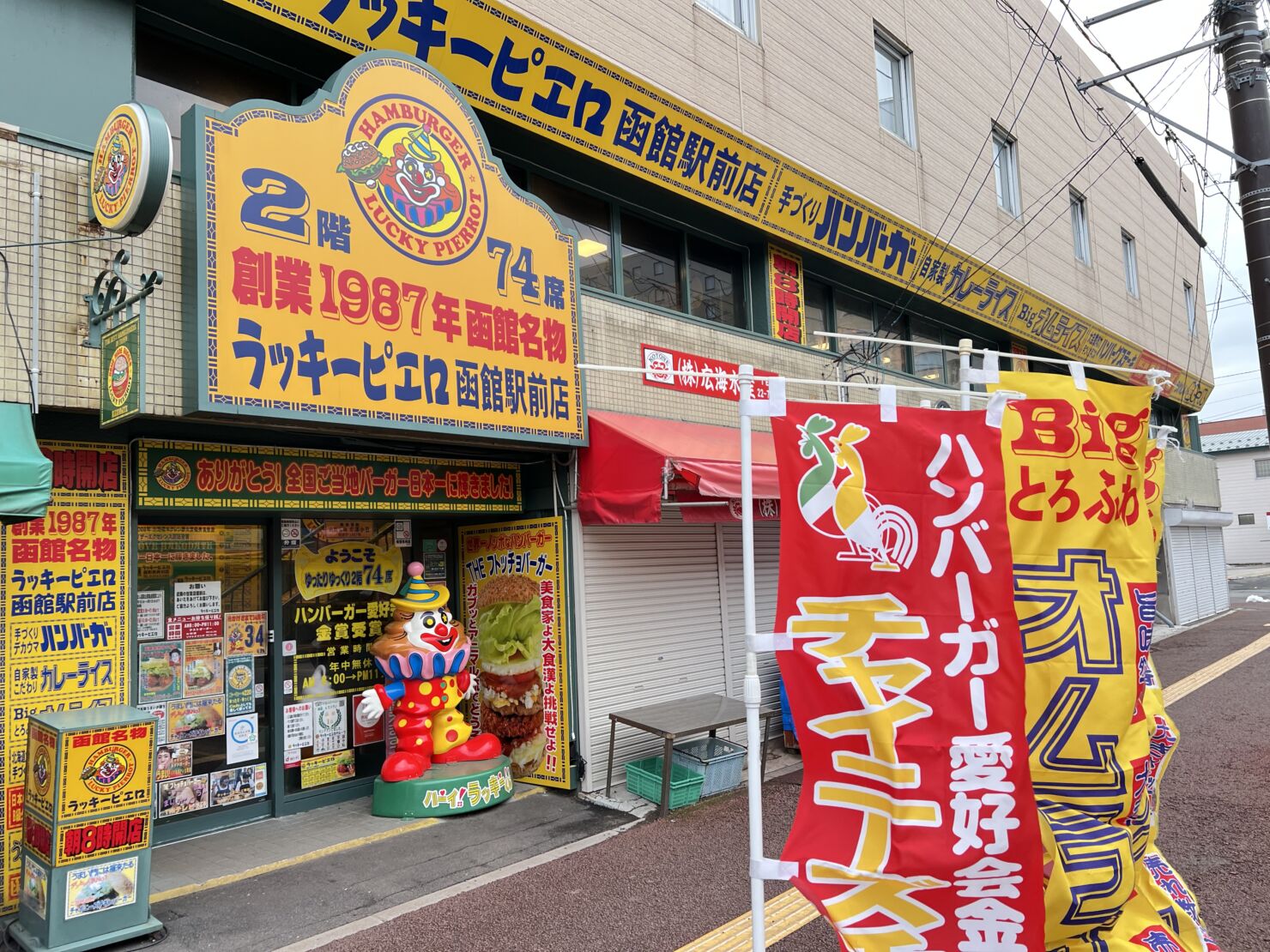 2026年・函館の胃袋を掴む「ラッキーピエロ駅前店」列が途切れない理由と絶対食べるべき名物を現地取材