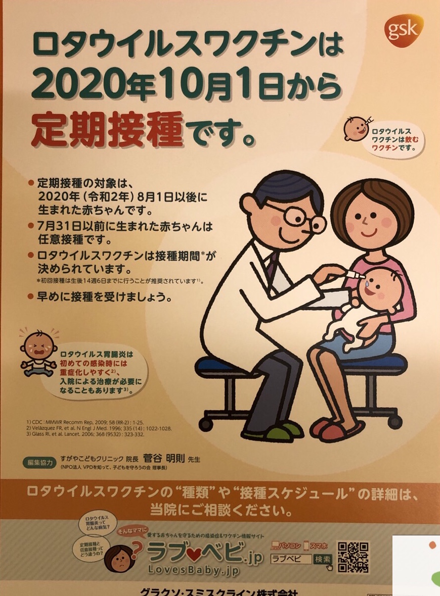 ロタウイルス予防接種は受けるべきか？2026年最新の副反応・費用・無償化の真実