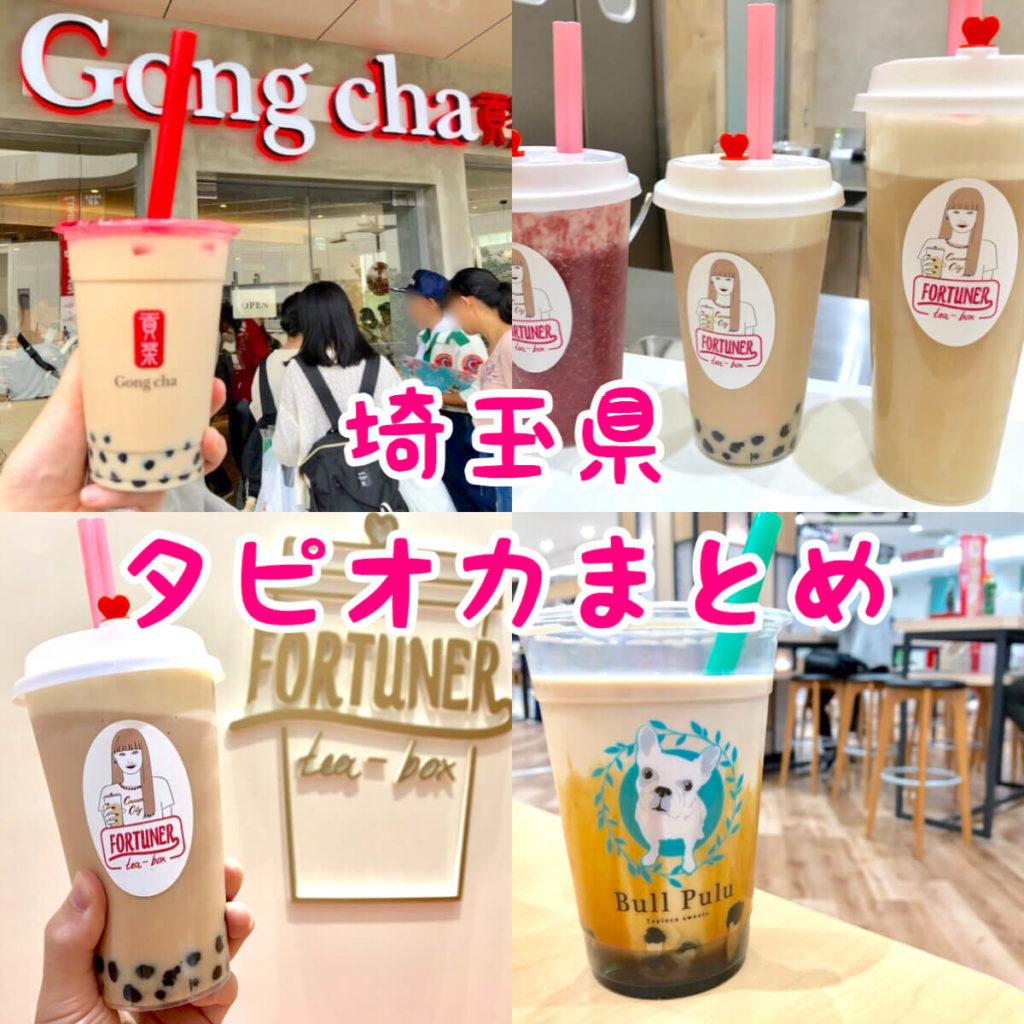 近くのタピオカ店はどこ？2026年最新の営業状況と人気店ガイド