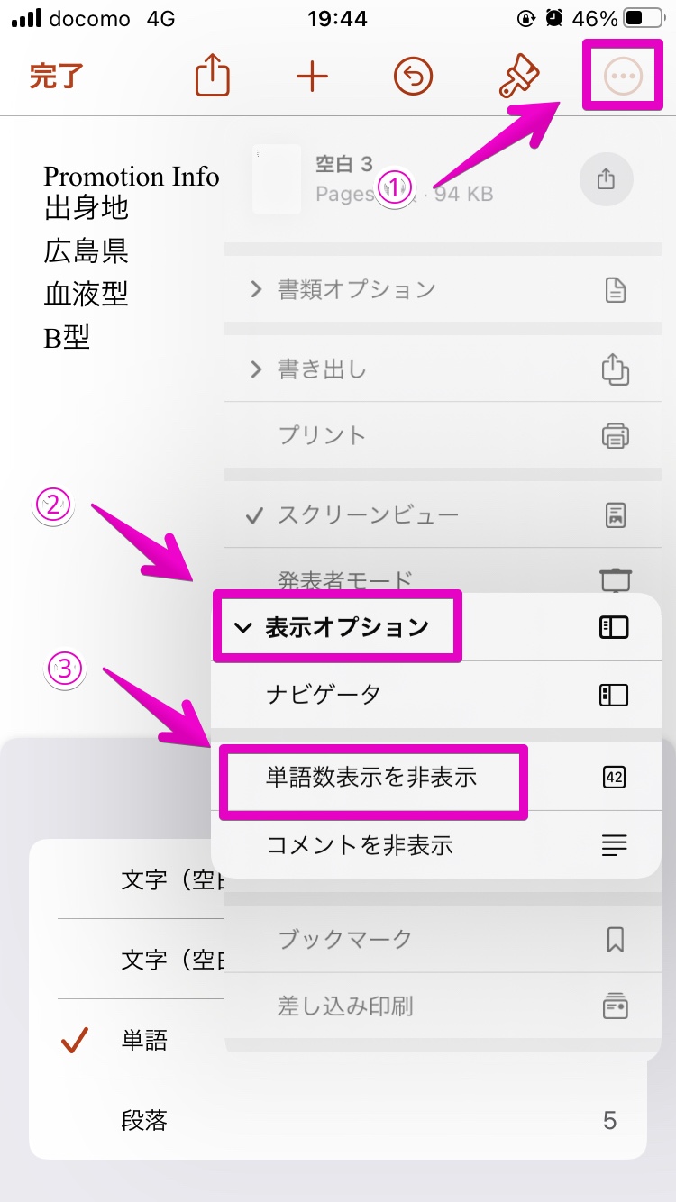Iphone版Pagesの文字数を常時表示！設定と消えた時の対処法【2026】