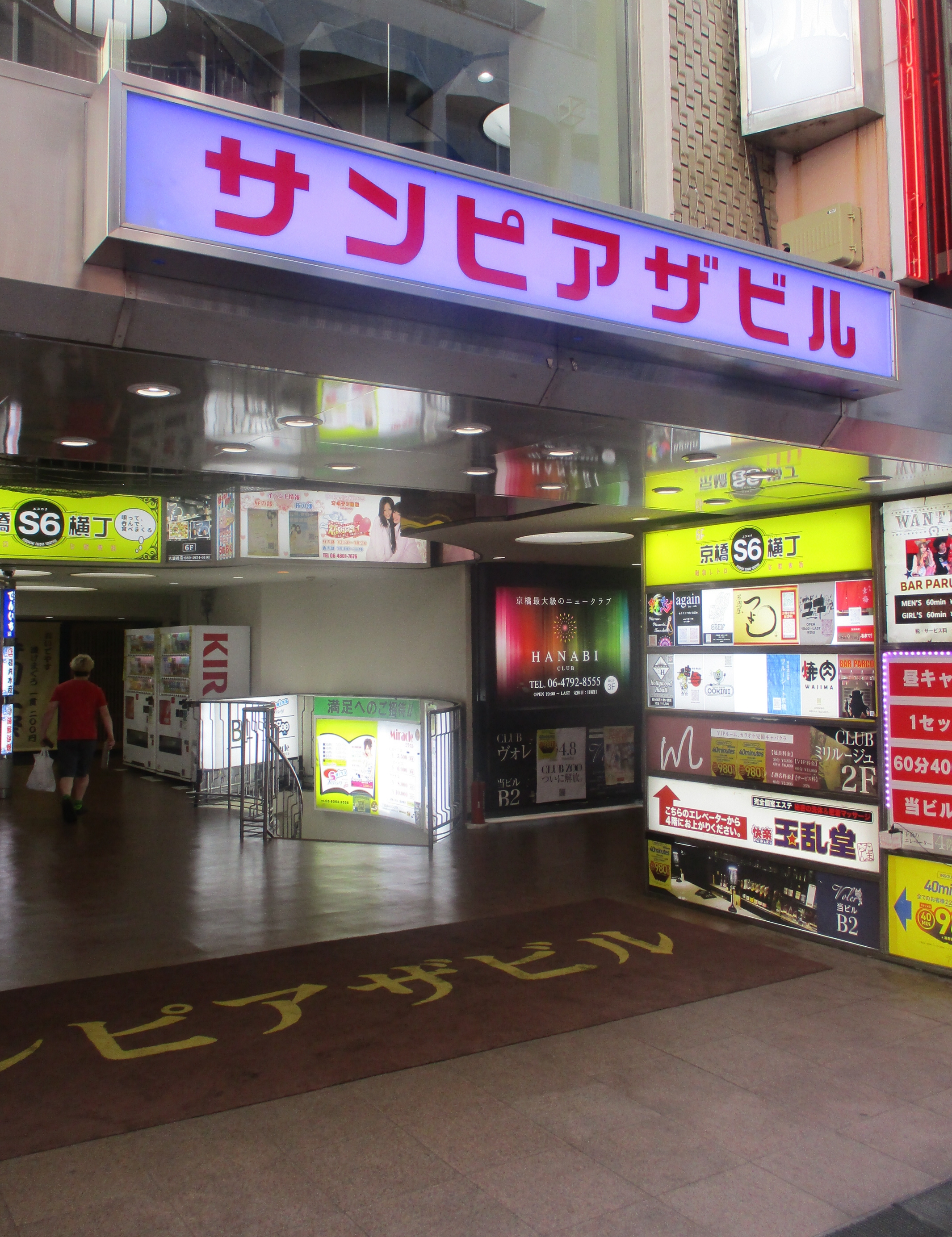 京橋サンピアザビルの真相と治安！テナント一覧や夜の評判を徹底解説