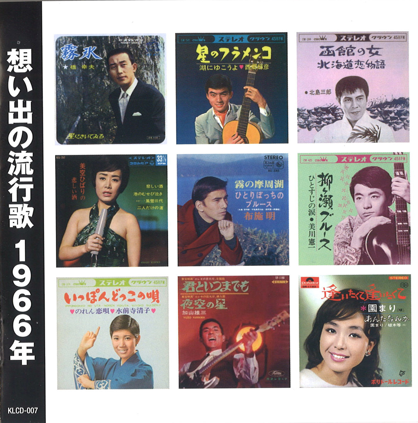 1966年昭和41年は何があった？出来事と流行を完全解説