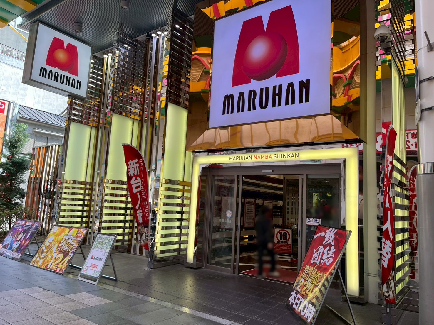 マルハンなんば新館の真実！抽選時間や本館との違い・出玉状況を徹底解剖