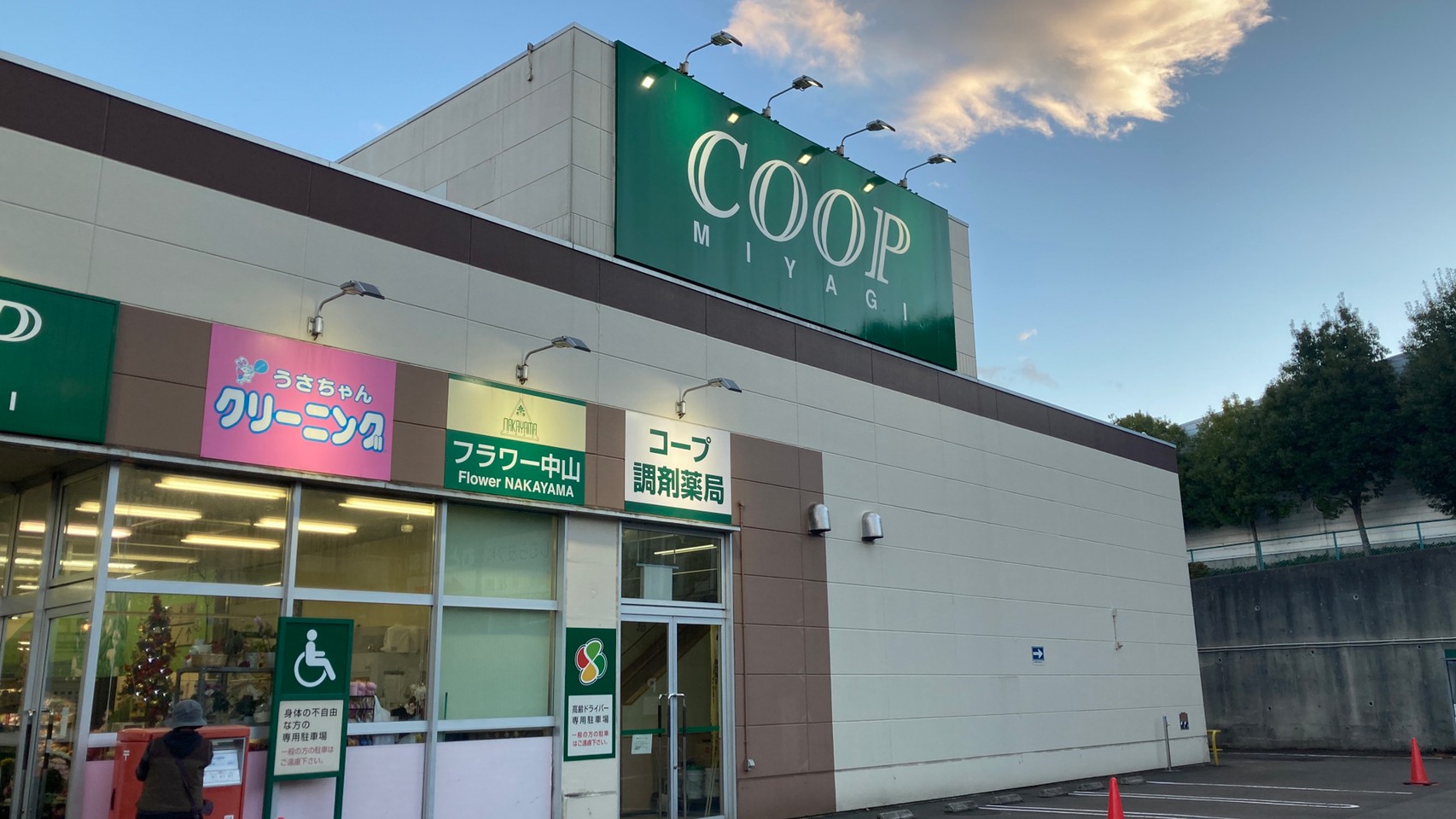 みやぎ生協国見ヶ丘店の真相！営業時間やチラシ攻略とテナント活用術