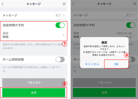 【まとめ】 Line 送る 時間 設定 2026年最新芸能速報 #641