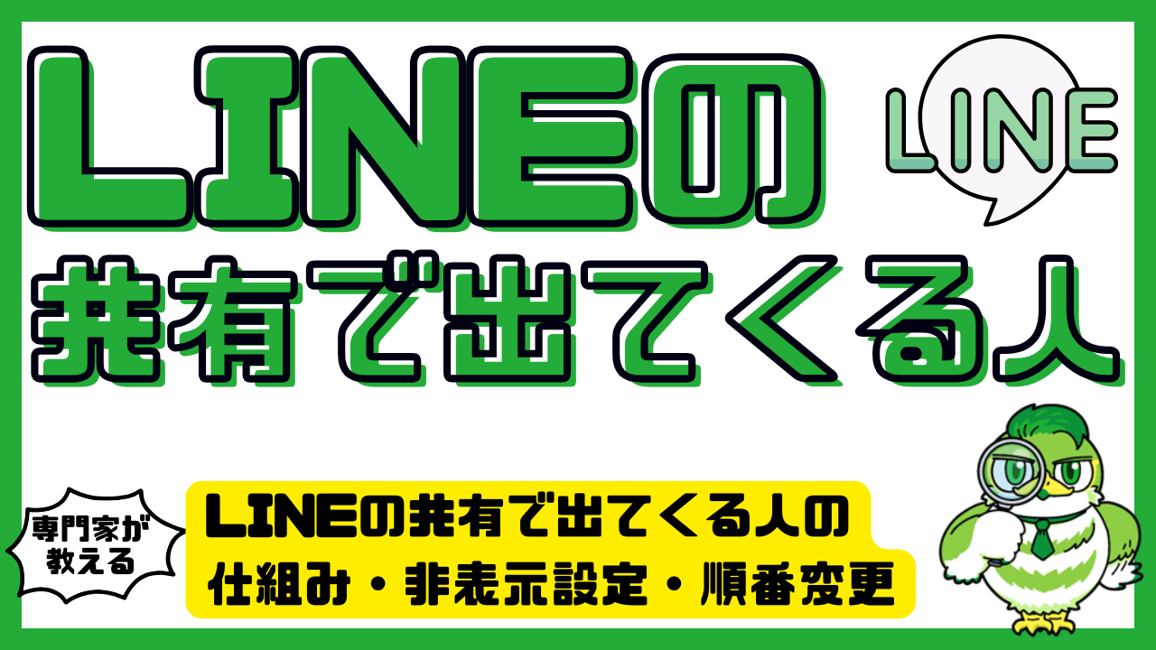 Lineの共有とは？転送との違いや通知でバレる真相・使い方解説