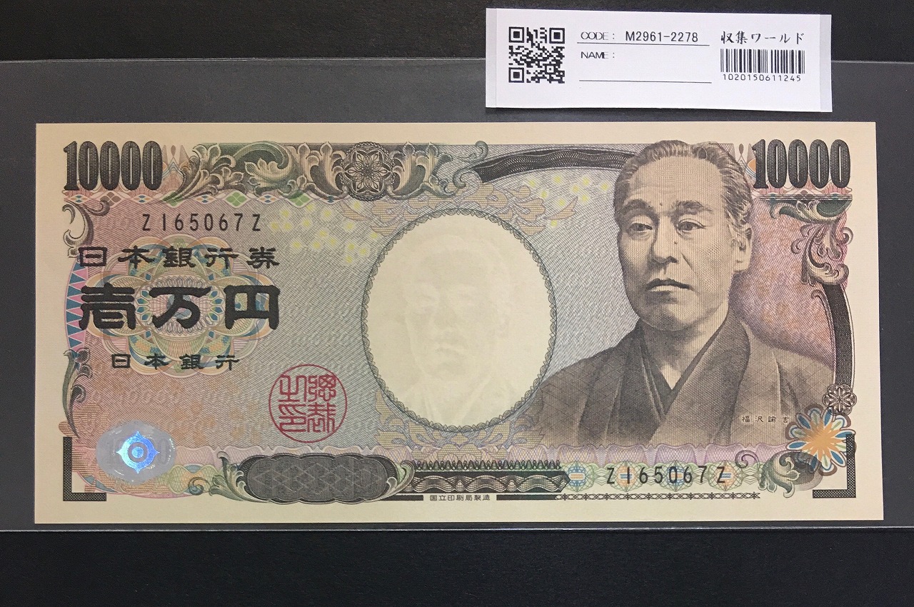 福沢諭吉の旧一万円札は今使える？額面超えのプレミア価値と最新相場