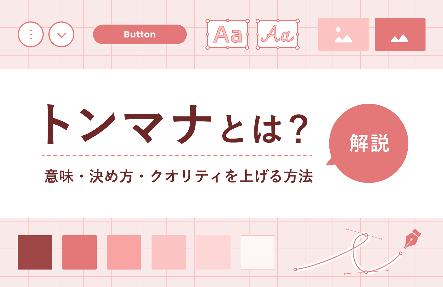 トンマナとは何の略？プロが明かす意味と失敗しない設定手順の全貌