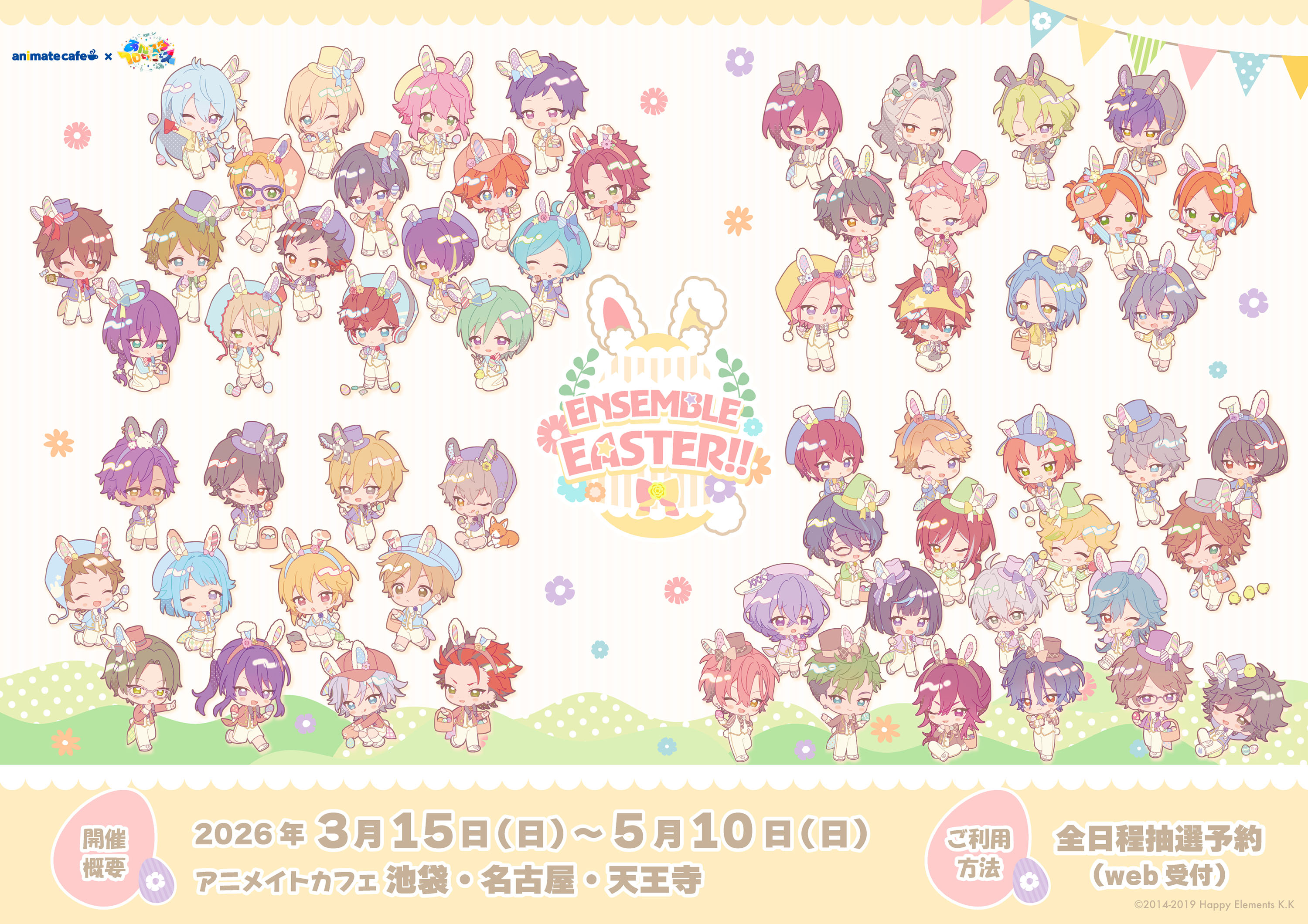 あんスタ×アニカフェ攻略｜倍率・予約裏ワザ・限定グッズを徹底解説