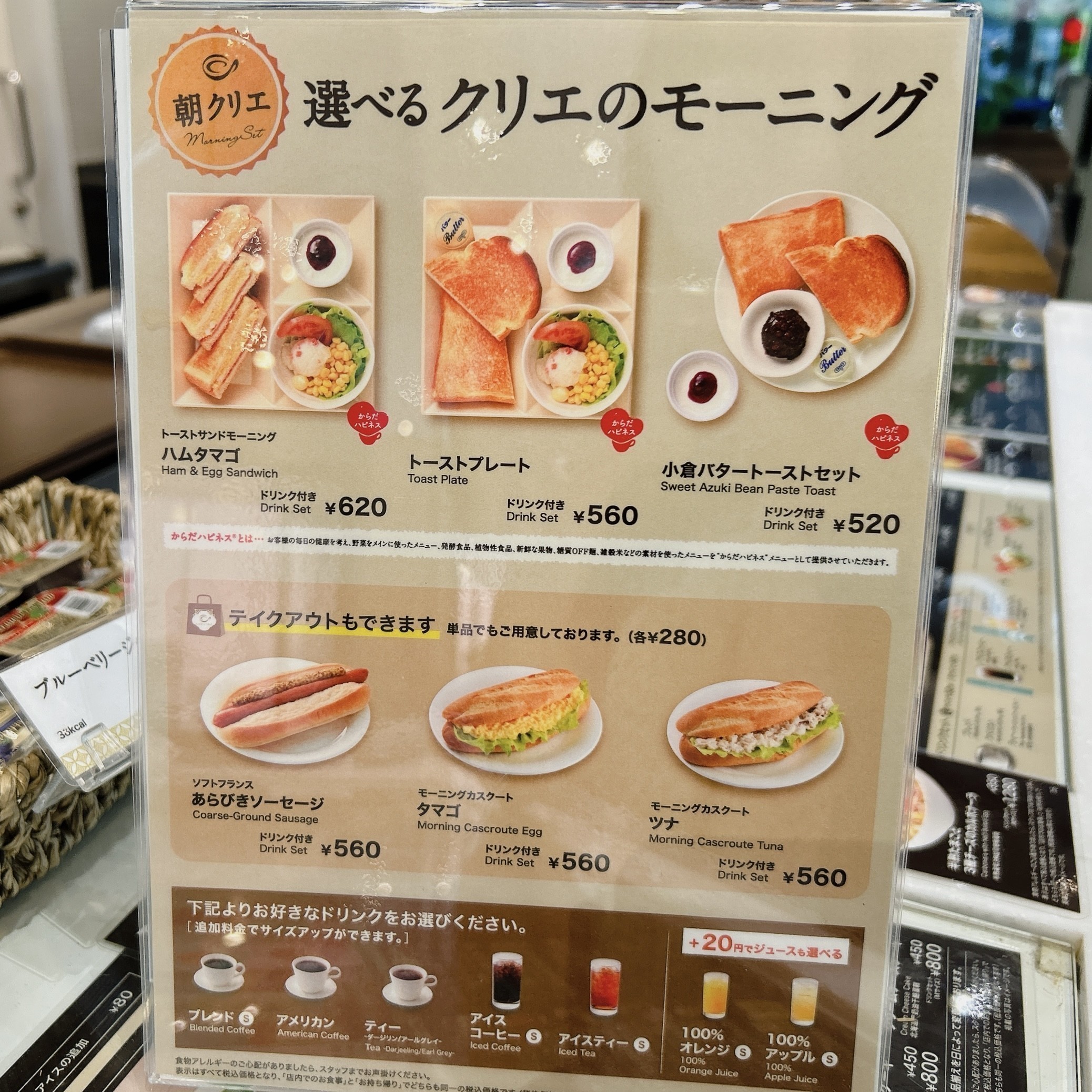 カフェドクリエ2026最新メニュー総まとめ！モーニングやパスタの価格も