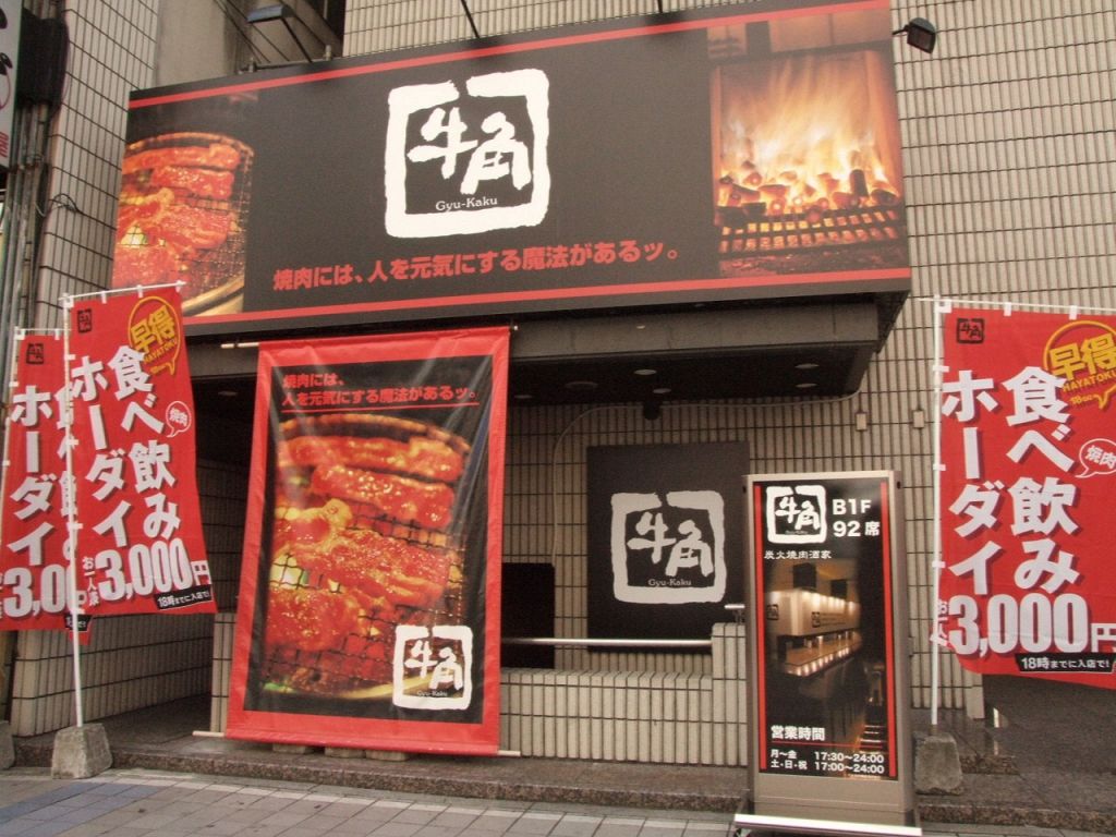 牛角中央通り店を完全攻略！2026年最新クーポンと予約の裏ワザ