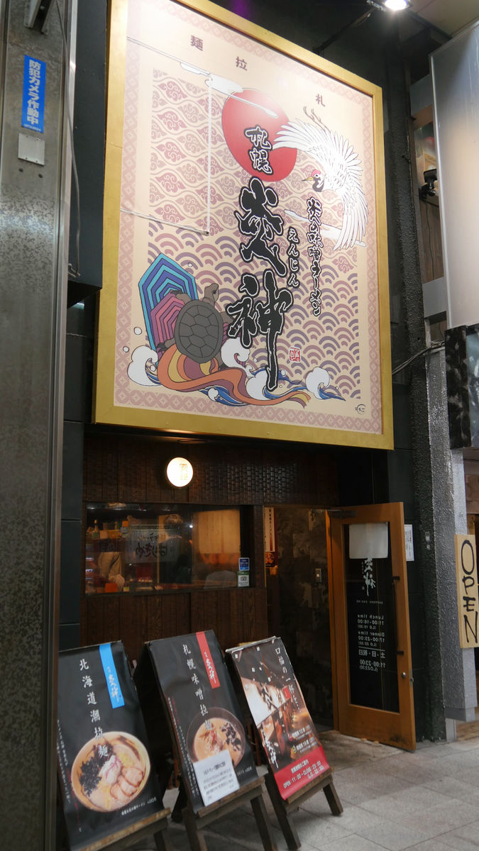 札幌炎神はなぜ消えた？1300度火炎放射の真相と閉店の全貌