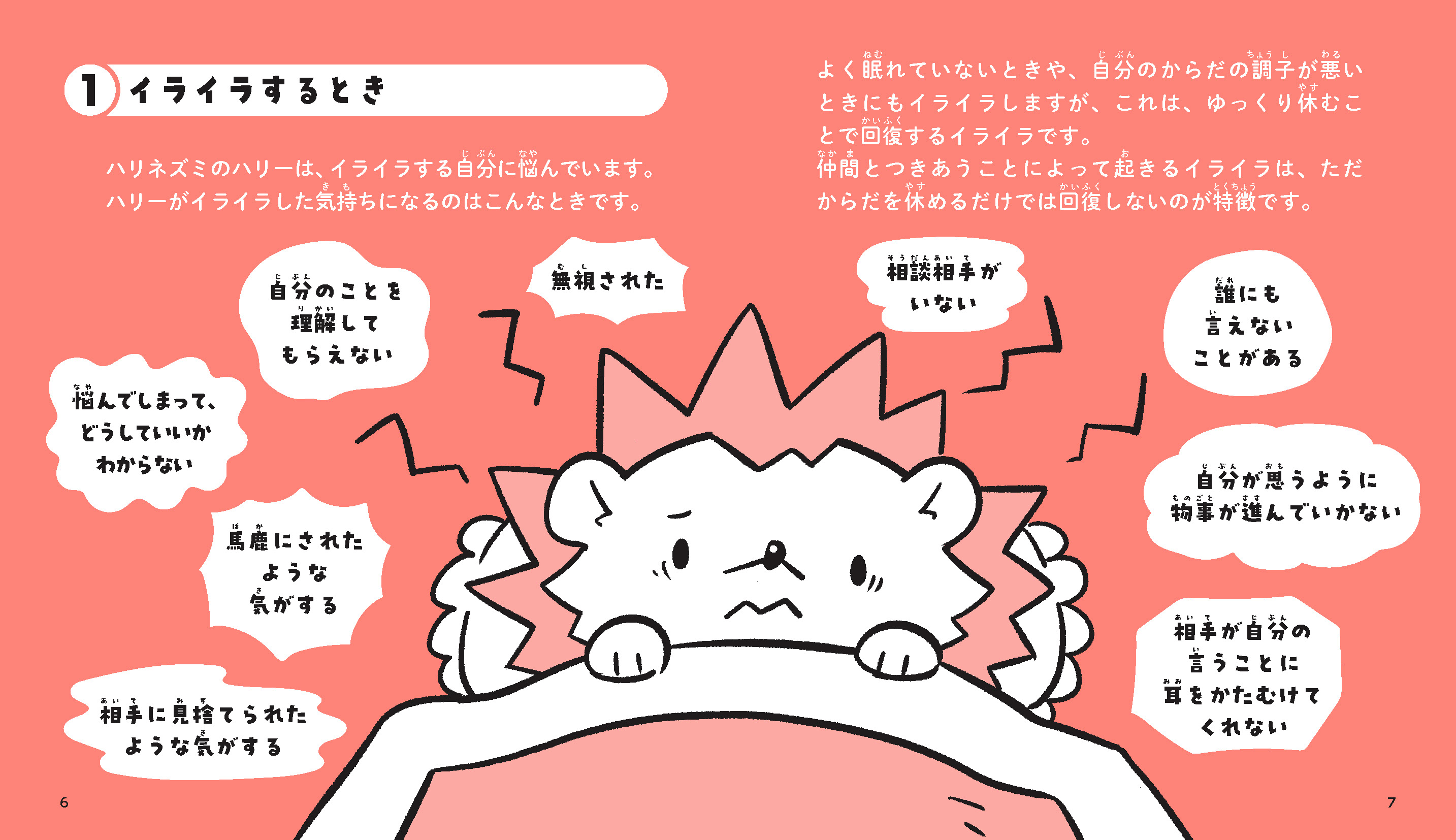 イライラが止まらないのは心と体のSos？放置できない原因と今すぐできる対処法