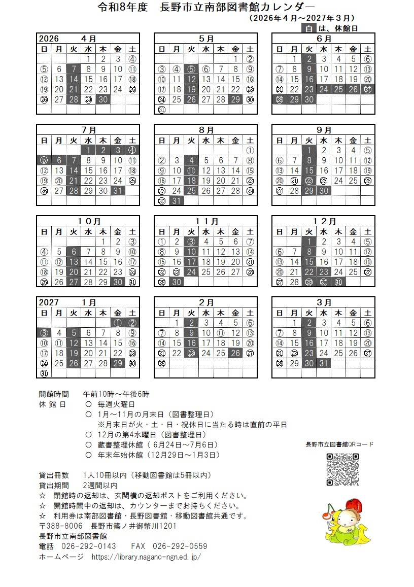長野市立南部図書館の自習室・駐車場・予約攻略｜2026年最新利用ガイド