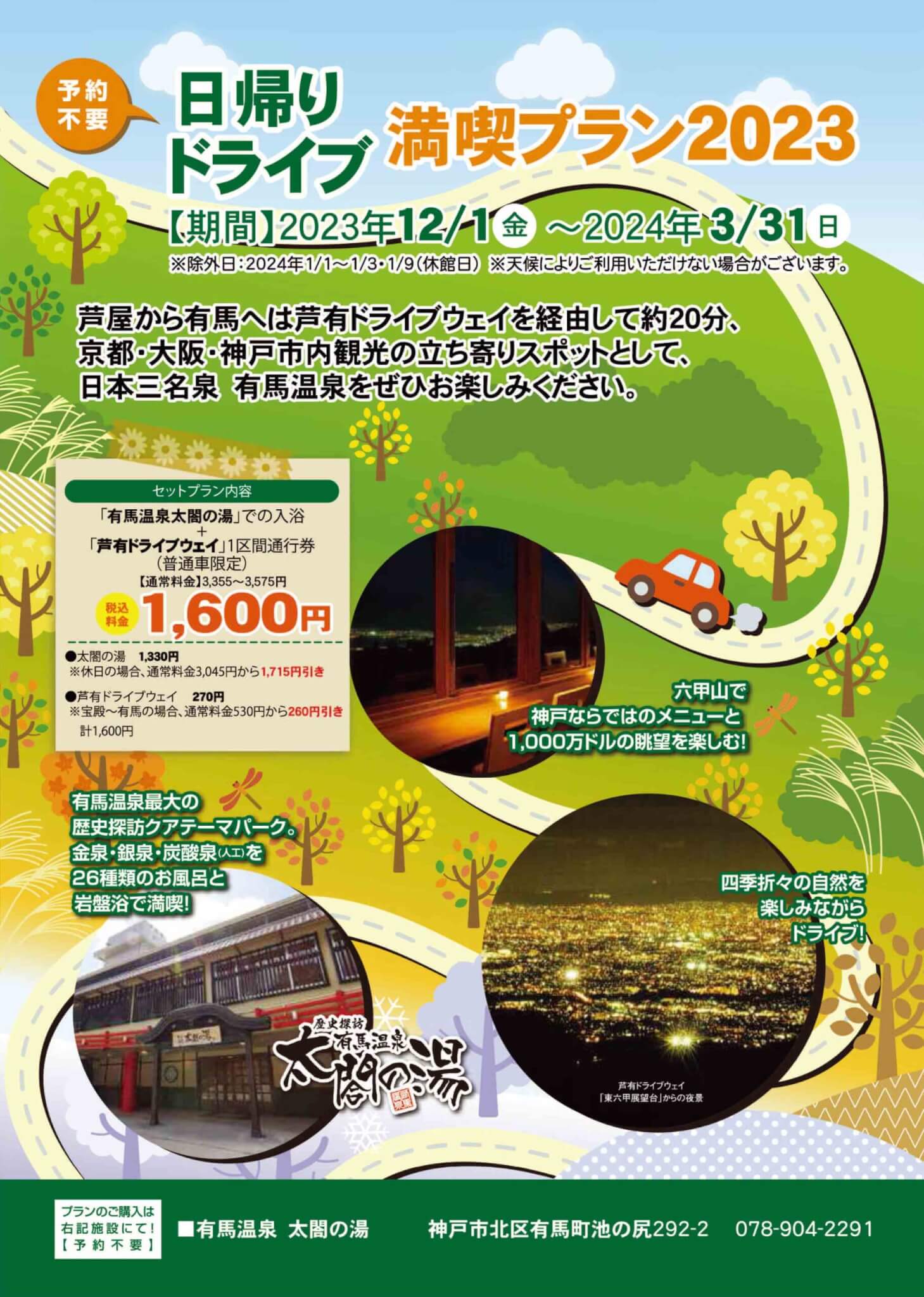 【2026年版】有馬温泉の日帰り攻略法！混雑回避と名湯巡りの秘訣