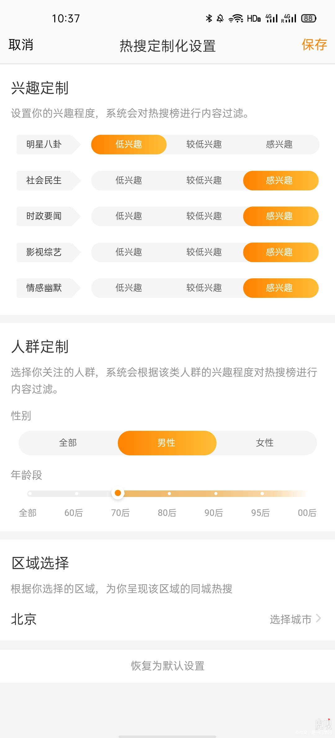微博熱捜の見方と仕組み｜2026年最新中国トレンド安全確認法
