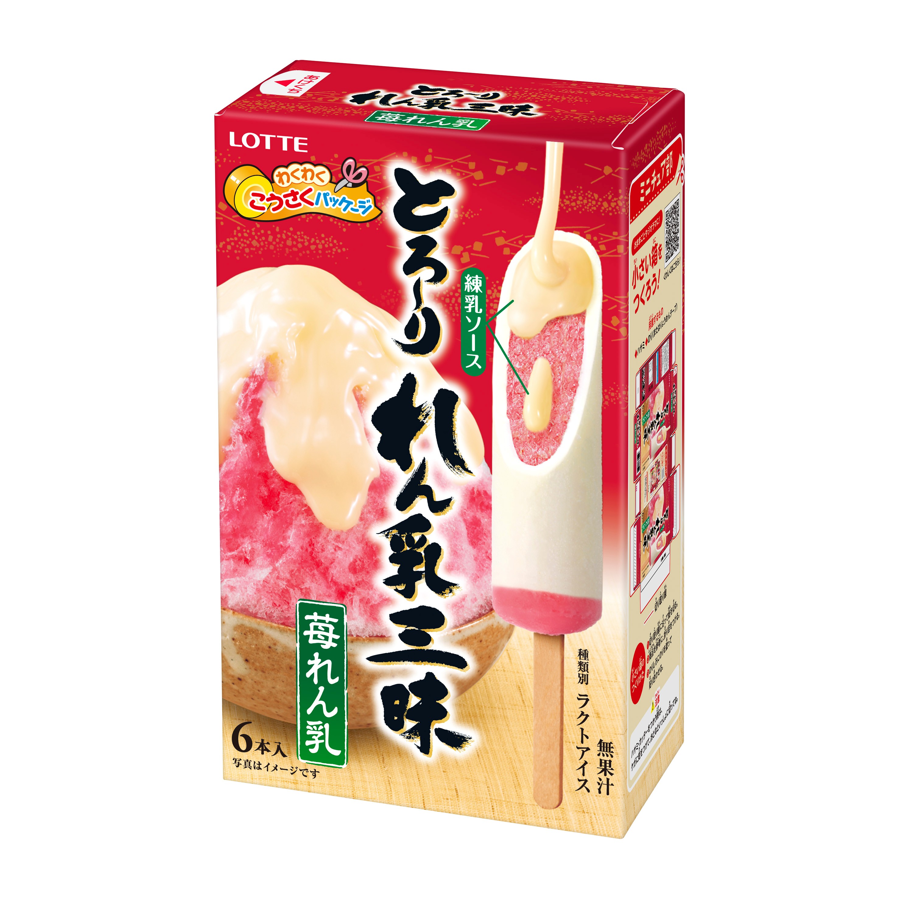 人気のいちご練乳アイスはどこで買える？販売店や簡単レシピを徹底検証