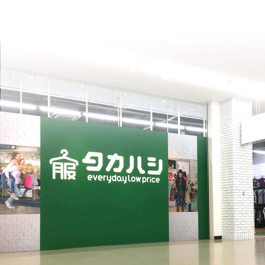 タカハシ港北センター南店が激安な理由と閉店噂の真相【2026】