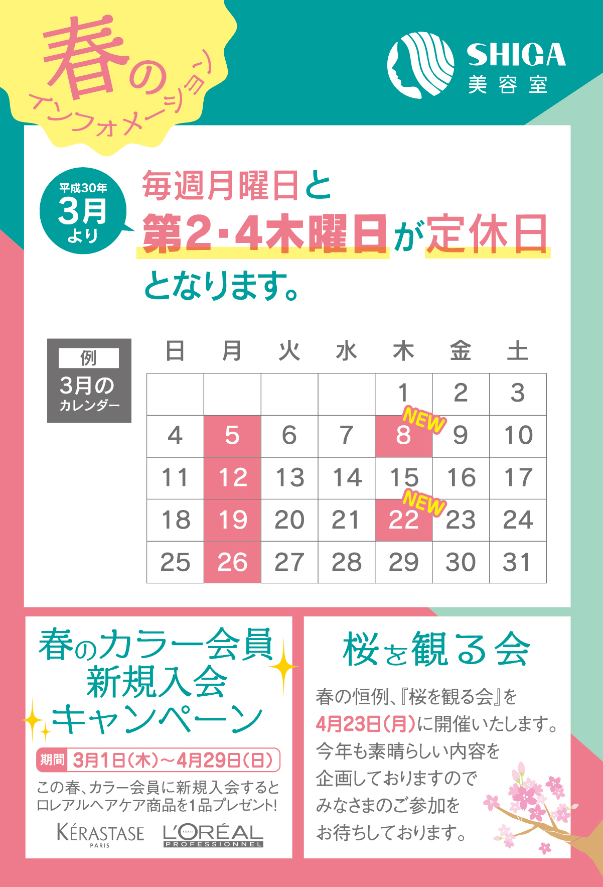 美容院の休みはなぜ月火？休電日の歴史と東西の違い【2026最新】