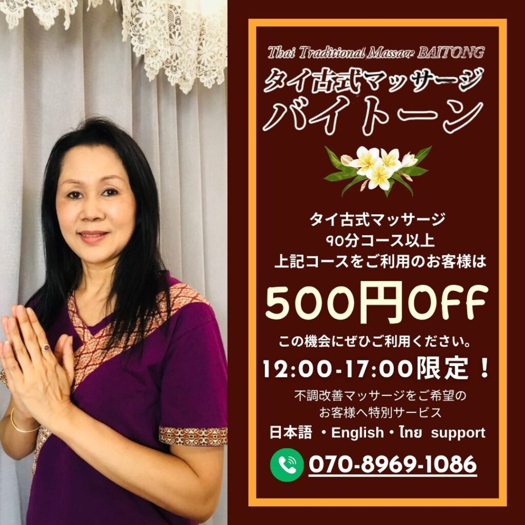 小岩タイマッサージ徹底比較！2026年おすすめ名店と失敗しない選び方