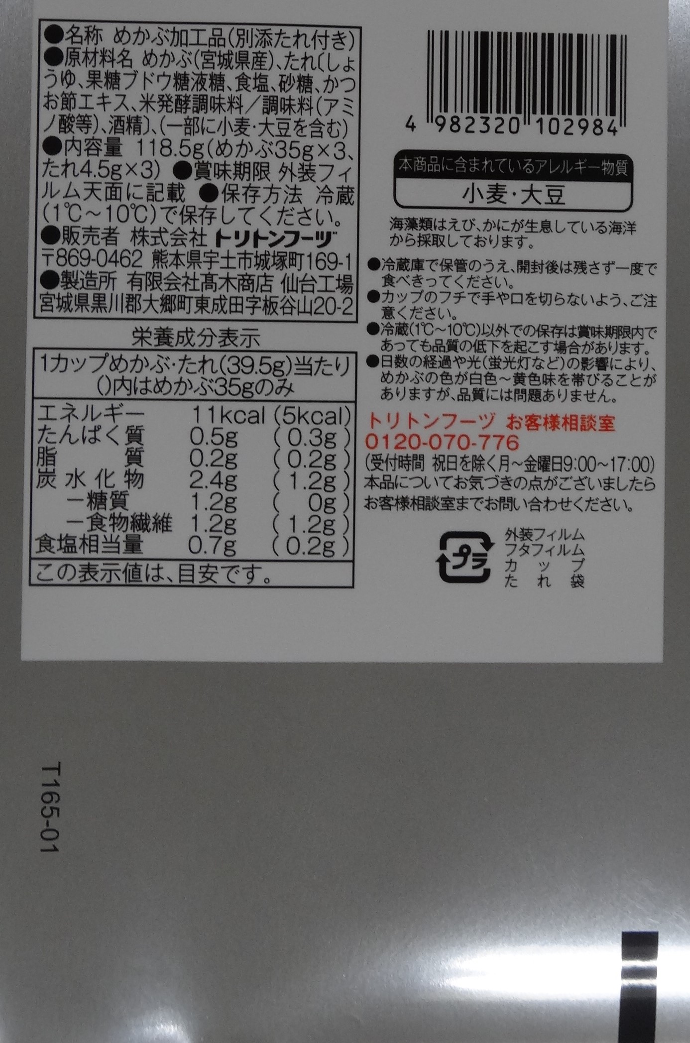 めかぶの賞味期限切れは食べられる？1週間・1ヶ月の危険度と見分け方