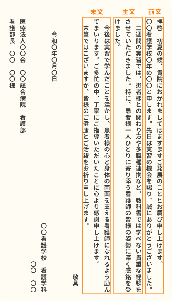 病院実習のお礼状はがきで好印象！看護学生が知るべき最新マナー