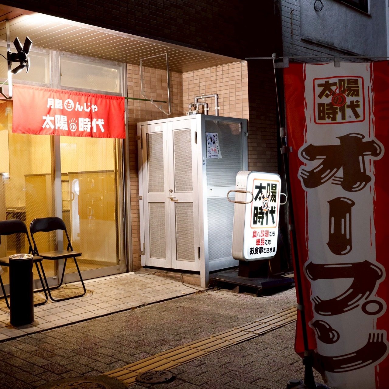 太陽の時代表町店の噂の真相！食べ放題の評判と失敗しない予約術