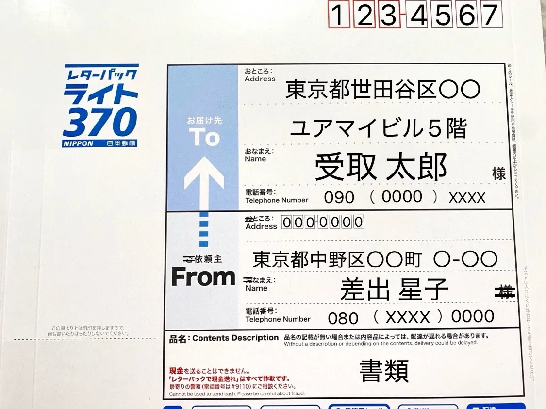 レターパックの正しい書き方完全版！届かない原因と記入の盲点