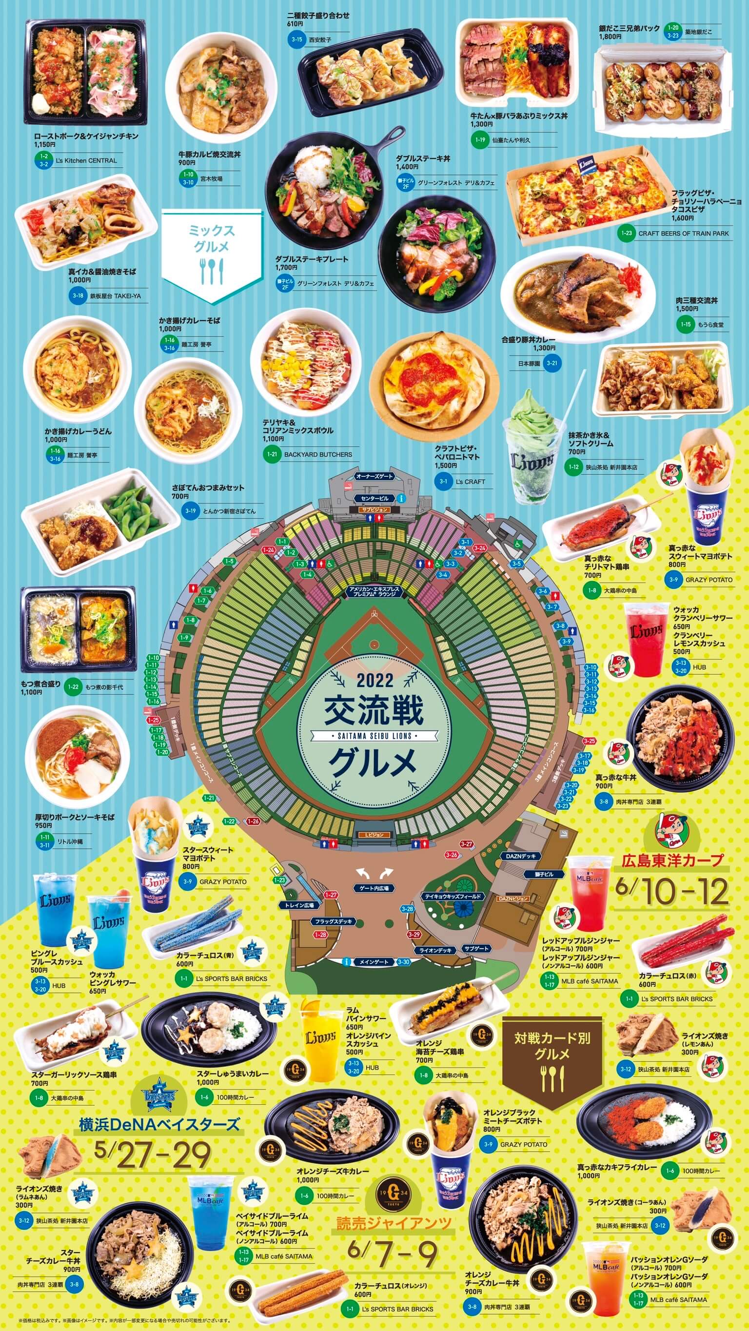 西武ライオンズグルメ2026！ベルーナドーム名物＆人気飯を徹底解剖
