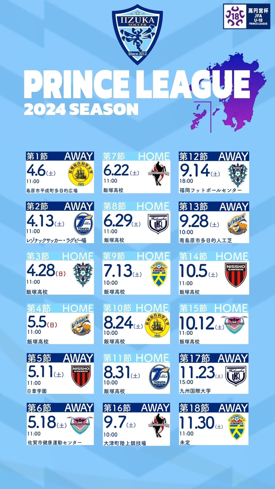 プリンスリーグ九州2026順位表とプレミア昇格・残留争いの全貌