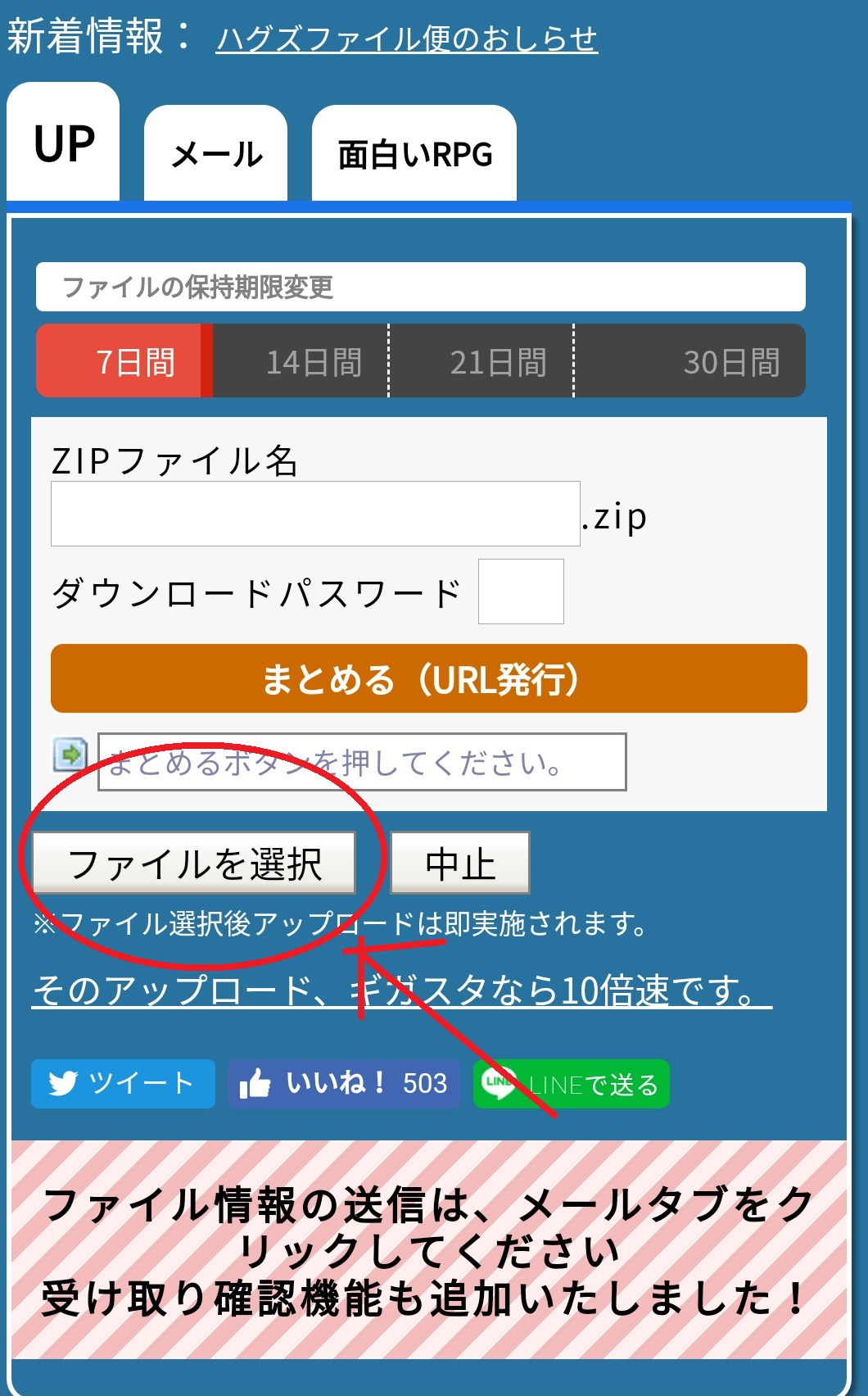 【2026】ギガファイル便の正しい使い方！危険性の真相と送り方全手順