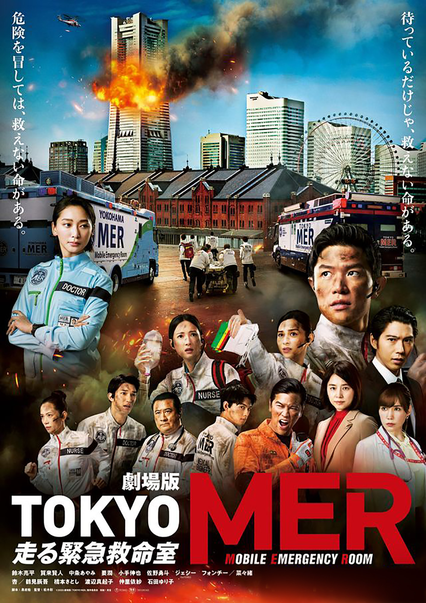 スクープ！『Tokyo Mer』が変えた日本の医療とドラマ史——2026年、なぜあの「走る救命室」は今なお人々の胸を打つのか