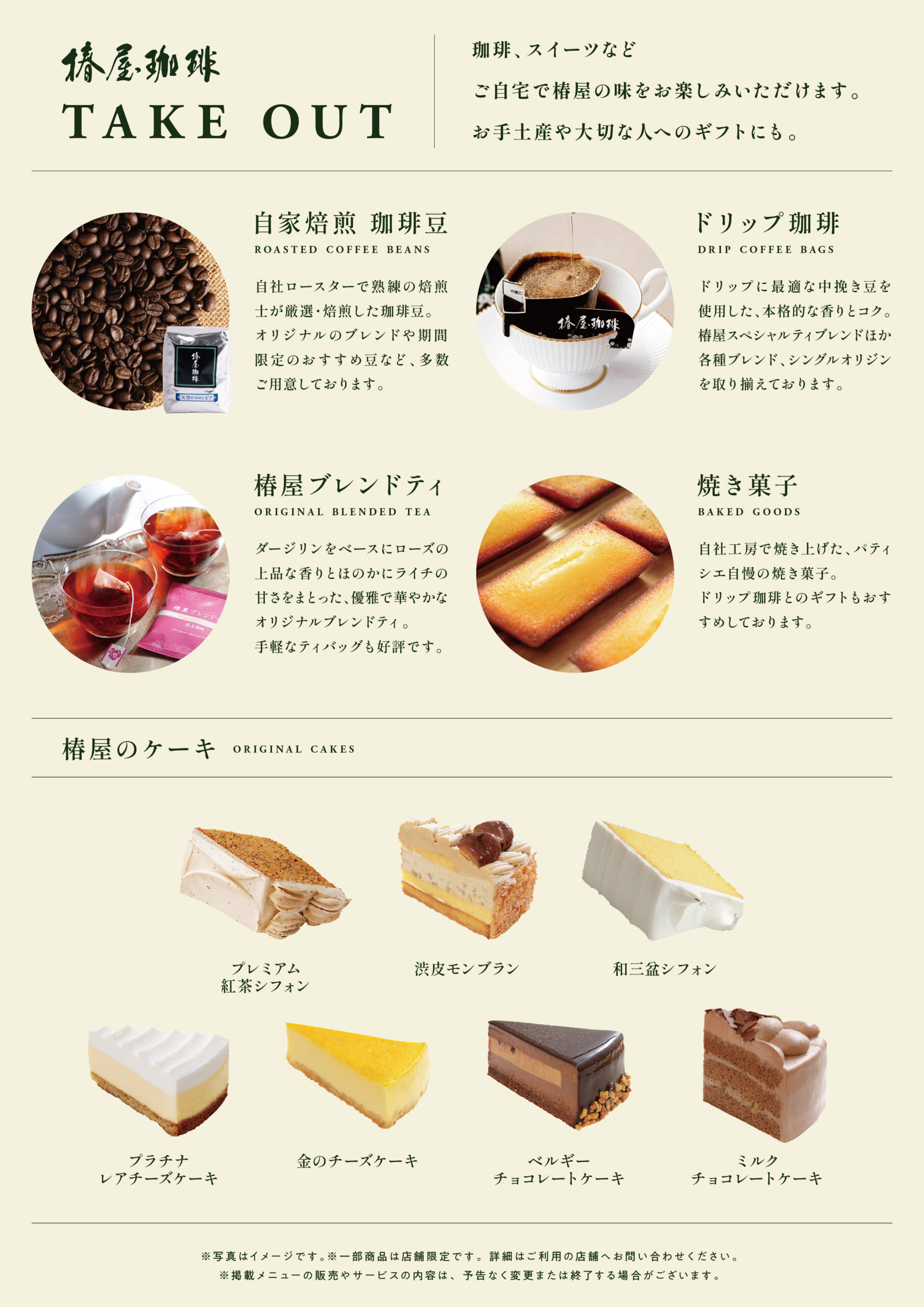 椿屋珈琲店はなぜ高いのに愛される？制服の秘密と至高の価値を徹底解剖
