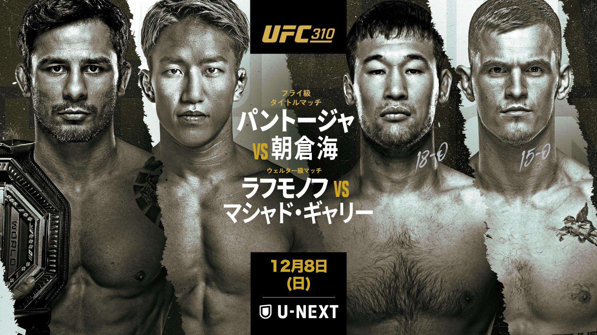 朝倉海の試合は何時から？日本時間での開始予定やUfc配信・視聴方法速報