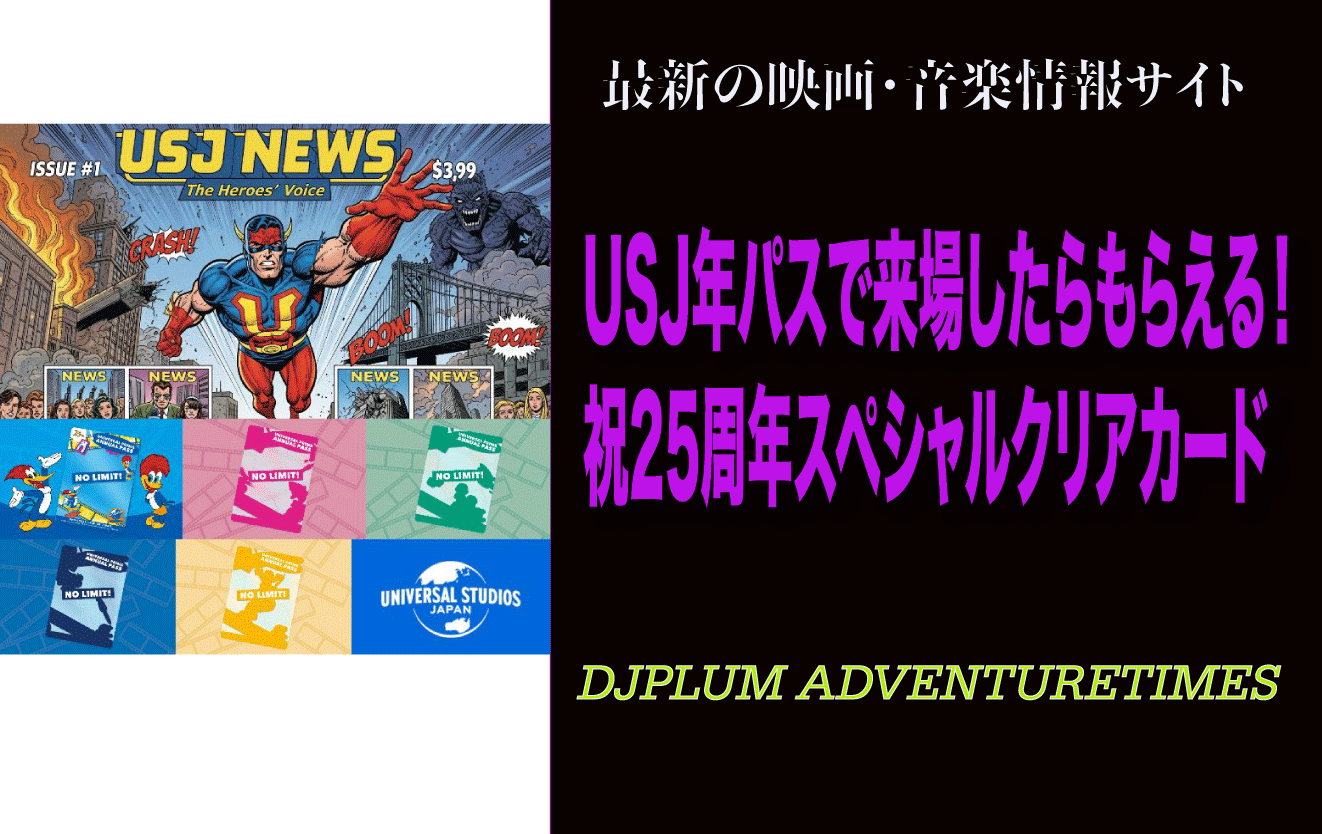 【2026】Usj年パス特典比較！元を取る回数とVip待遇の真相