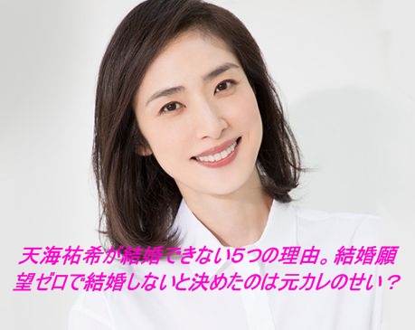 【画像あり】 天海 祐希 結婚 しない 理由 私服＆私生活最新ショット #695