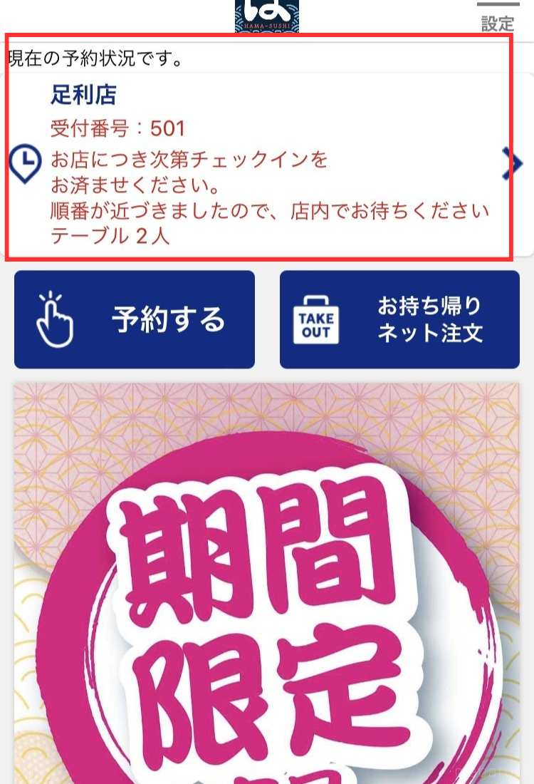 はま寿司アプリ完全攻略！限定クーポン活用術と予約・トラブル解決法