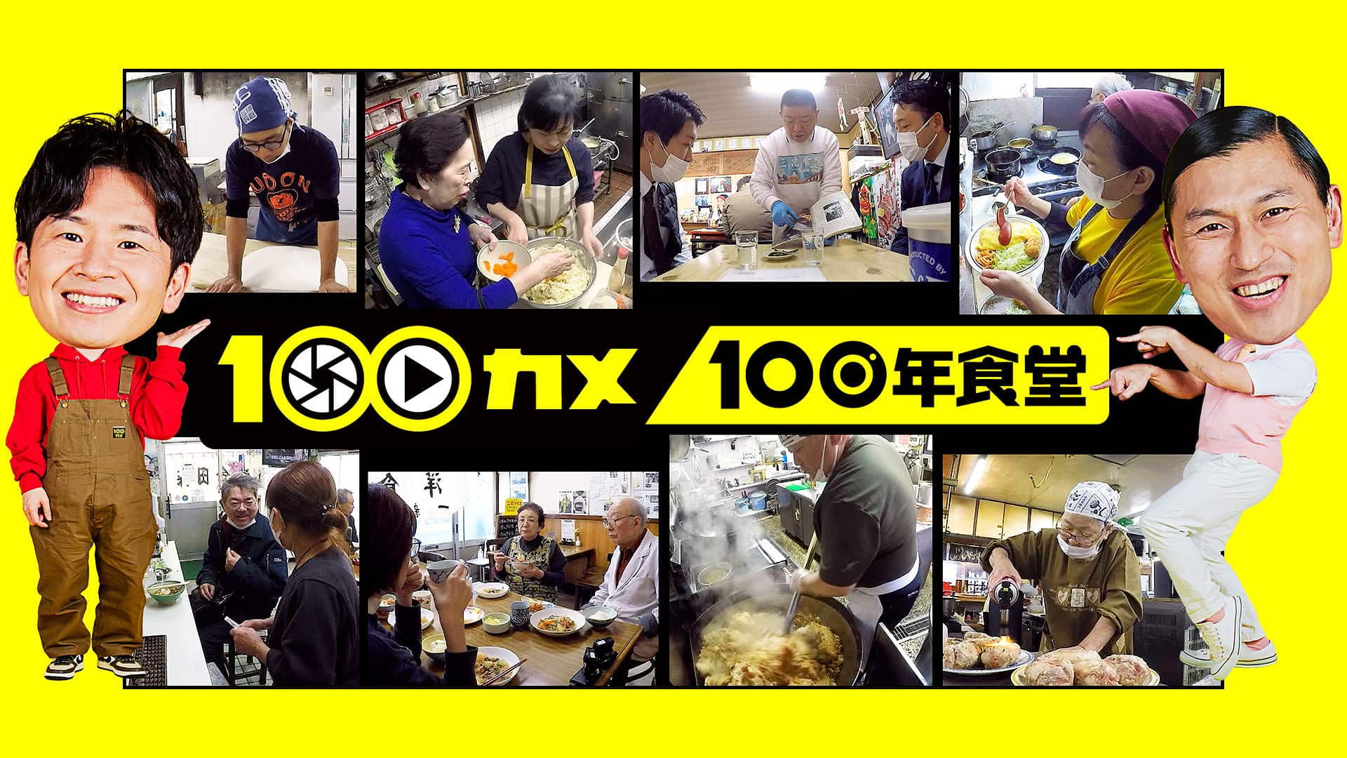 100年食堂の伝説と秘伝の味！激動を生き抜く継承劇の舞台裏