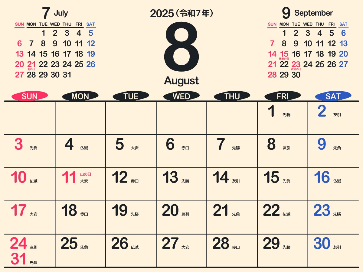 2026年8月カレンダーとお盆休みは何連休？山の日の並びと無料印刷