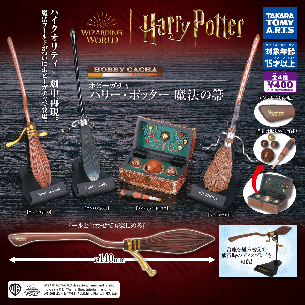 ハリポタ箒ガチャが神クオリティ！設置場所と再販情報を徹底追跡